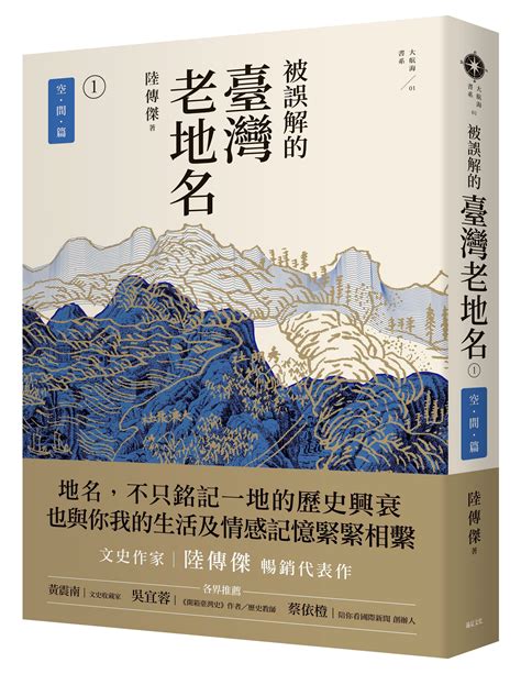 台灣以前的地名|《被誤解的臺灣老地名1：空間篇》：泉州厝、海豐。